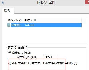 如何对win8电脑的回收站容量大小进行修改？