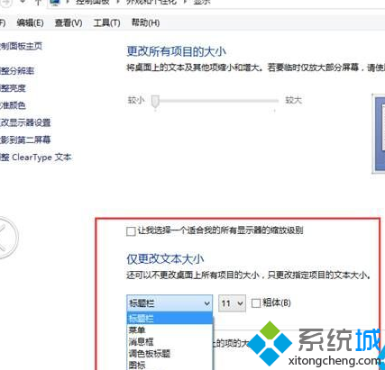 Win8.1系统如何调整标题栏、开始菜单、消息提示框字体