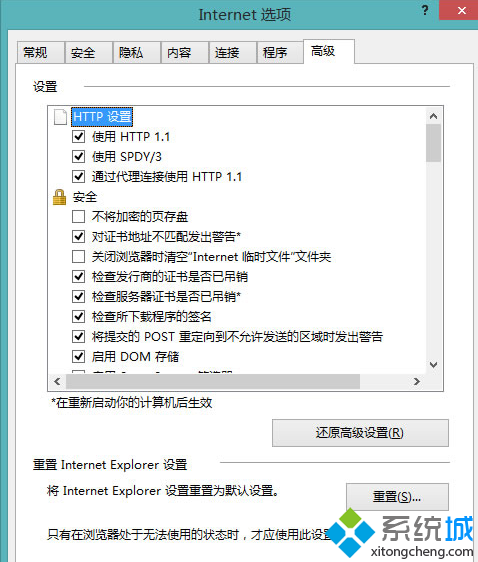 Win8系统提高IE11兼容性的方法