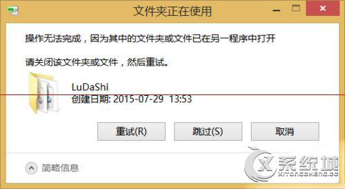 Win8无法删除残留LuDaShi文件夹怎么办?