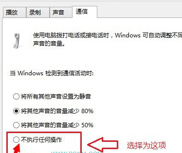 win8电脑的QQ弹出消息，总会导致视频声音变小怎么办？