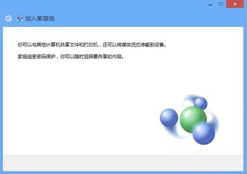 如何使用Win8系统设置共享文件