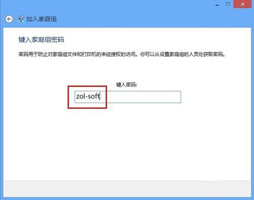 如何使用Win8系统设置共享文件