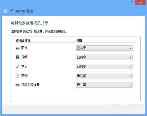 如何使用Win8系统设置共享文件