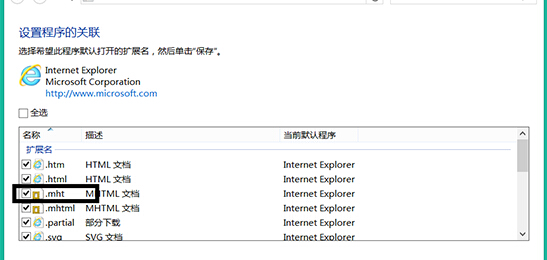 win8系统的IE浏览器无法打开.mht文件怎么办？