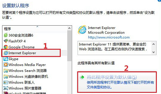 如何为win8电脑设置默认的浏览器？