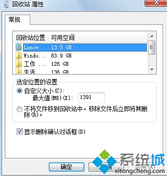 win8系统删除大文件总是提示“彻底删除”怎么办