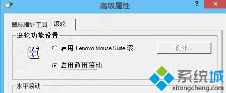 win8系统打开网页出现鼠标滑轮失效怎么办