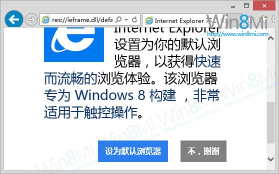 解决Windows 8 IE10闪退毛病