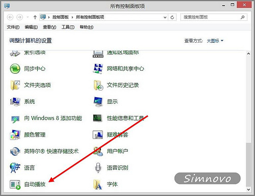 在Windows 8中禁用自动播放与运行功能