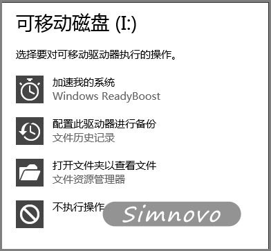 在Windows 8中禁用自动播放与运行功能