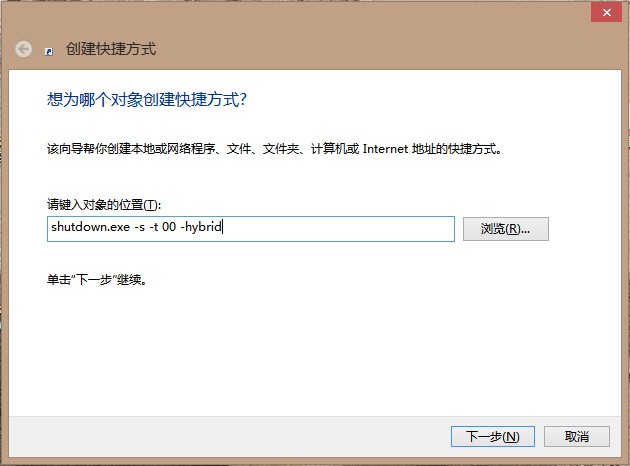 给Windows 8开始添加关机按钮