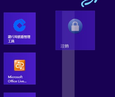 给Windows 8开始添加关机按钮