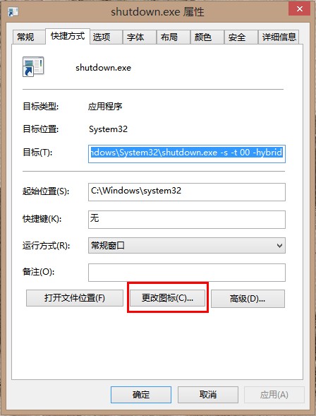 给Windows 8开始添加关机按钮