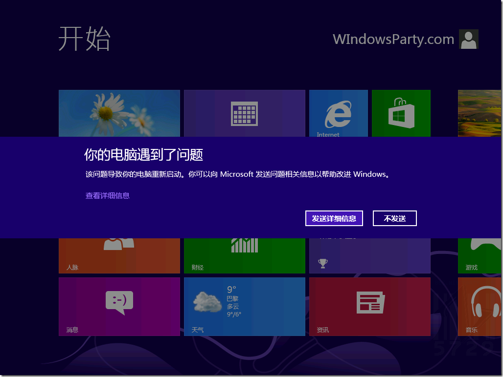 Windows 8 万一蓝屏了怎么办？