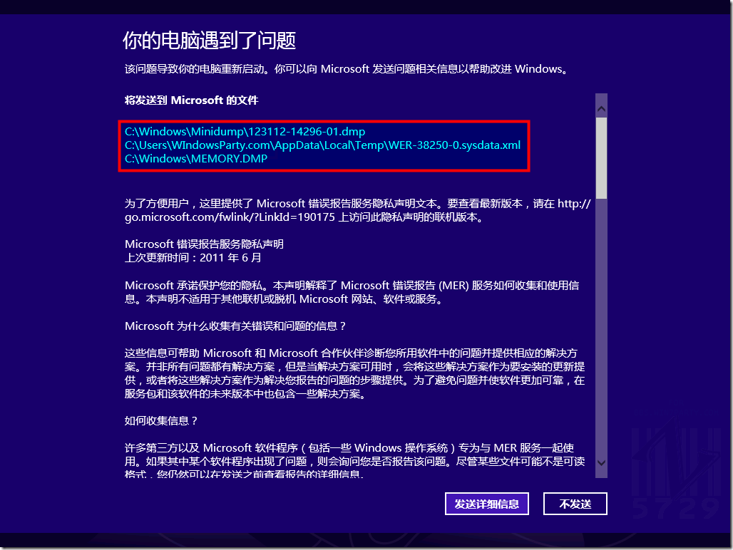 Windows 8 万一蓝屏了怎么办？