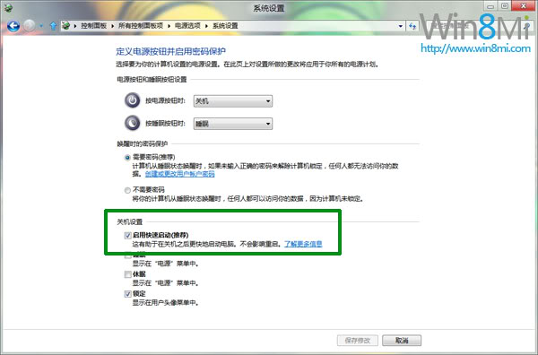 让你的Win8极速开机启动方法总结