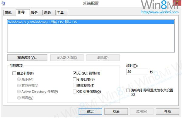 让你的Win8极速开机启动方法总结