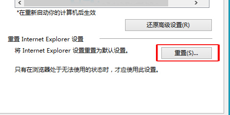 如何在win8系统中将IE浏览器恢复默认设置？