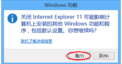 Win8.1系统如何卸载IE浏览器？