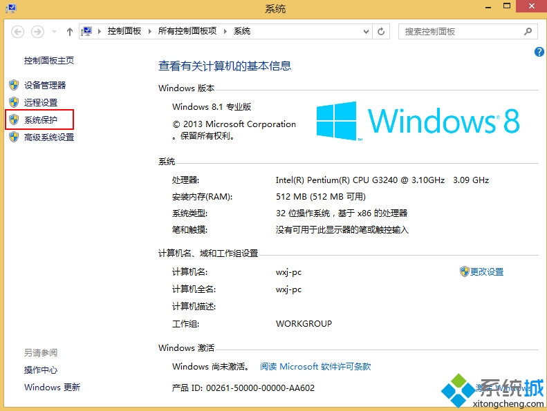 win8系统怎么打开或关闭系统保护功能