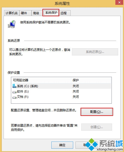 win8系统怎么打开或关闭系统保护功能