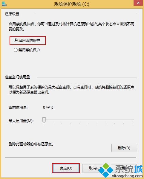 win8系统怎么打开或关闭系统保护功能