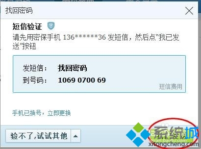 win8系统安装最新版QQ忘记密码怎么办