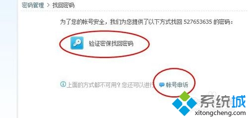 win8系统安装最新版QQ忘记密码怎么办