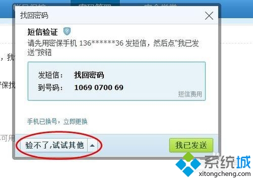 win8系统安装最新版QQ忘记密码怎么办