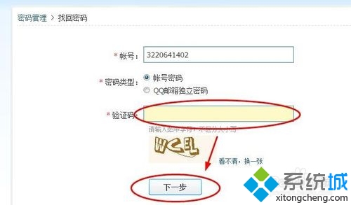 win8系统安装最新版QQ忘记密码怎么办