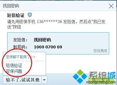 win8系统安装最新版QQ忘记密码怎么办