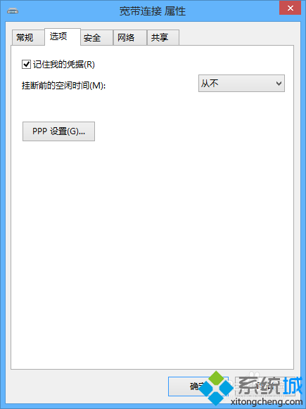 Win8系统如何自动记录宽带账号和密码