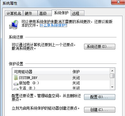 如何在win8系统中打开和关闭系统保护功能？