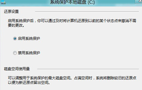 如何在win8系统中打开和关闭系统保护功能？