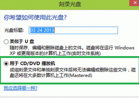 win8怎么刻录光盘