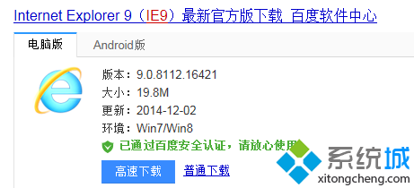 win8/win8.1系统如何把IE8升级成IE9浏览器