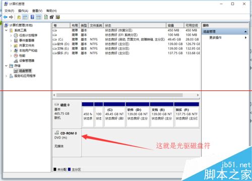 win8系统中多余的光盘驱动器盘符该怎么删除？