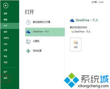 win8/win8.1系统怎么添加excel工作表个数