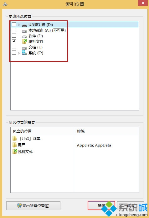 win8系统怎么关闭文件索引功能