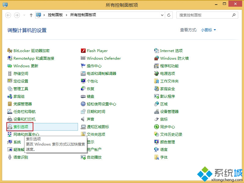 win8系统怎么关闭文件索引功能