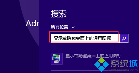 Win8.1笔记本电脑怎么添加桌面图标