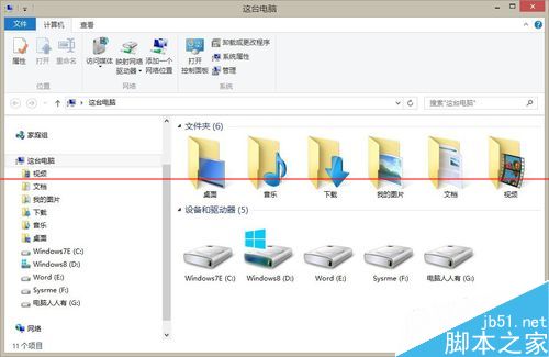 Win8.1操作系统怎么删除电脑里自带的这台电脑文件夹？