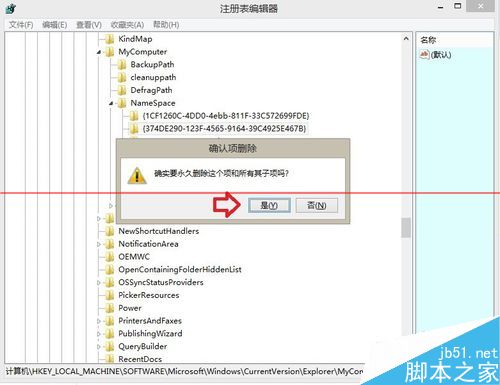 Win8.1操作系统怎么删除电脑里自带的这台电脑文件夹？