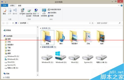 Win8.1操作系统怎么删除电脑里自带的这台电脑文件夹？