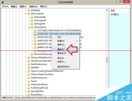 Win8.1操作系统怎么删除电脑里自带的这台电脑文件夹？