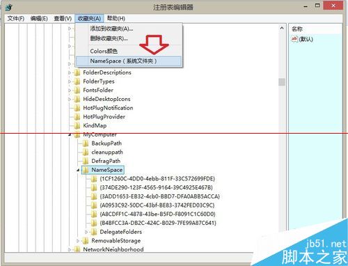 Win8.1操作系统怎么删除电脑里自带的这台电脑文件夹？