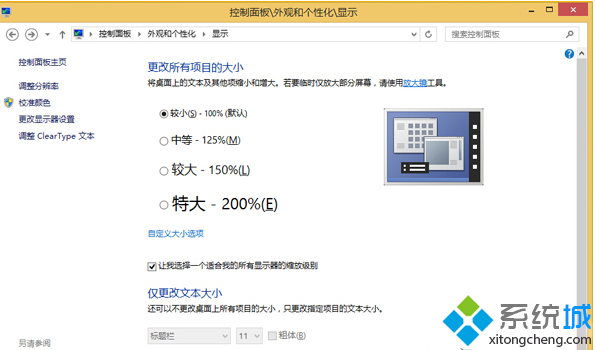 Win8.1系统字体模糊看不清怎么办