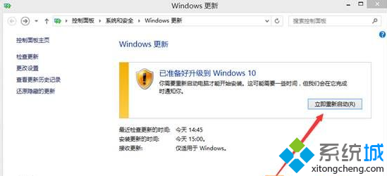 Win8.1系统如何使用Windows在线更新Updata升级Win10