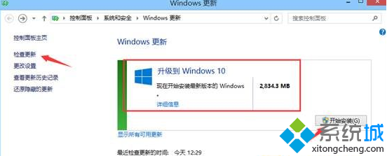 Win8.1系统如何使用Windows在线更新Updata升级Win10